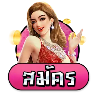 Register สล็อต 789 เว็บตรง 100